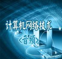 互联网的基本服务功能与网络技术服务